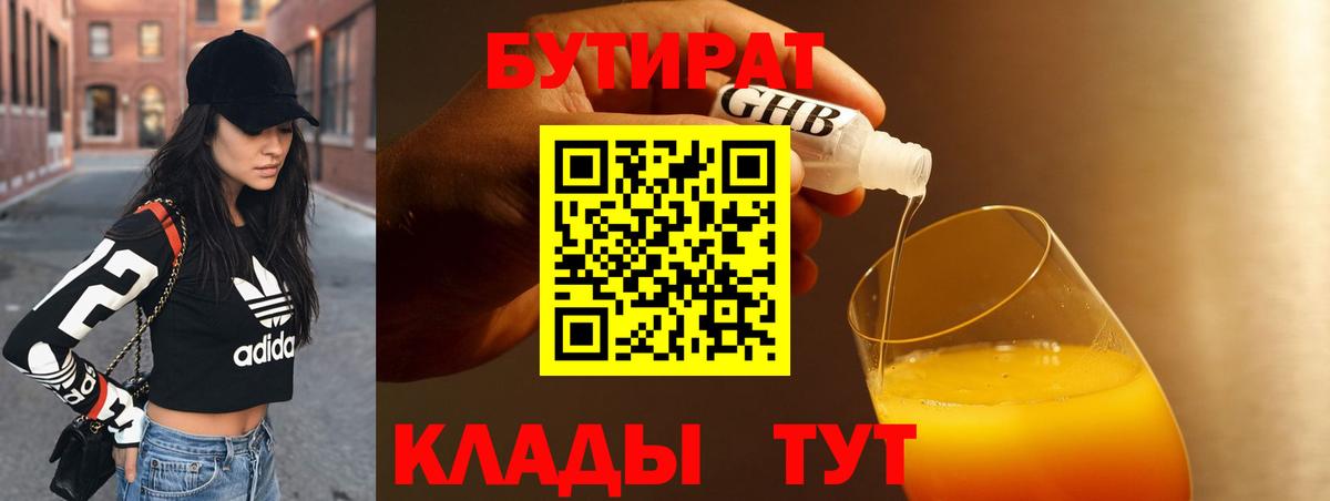 Кудрово  Бутират Butirat  Вход с VPN 