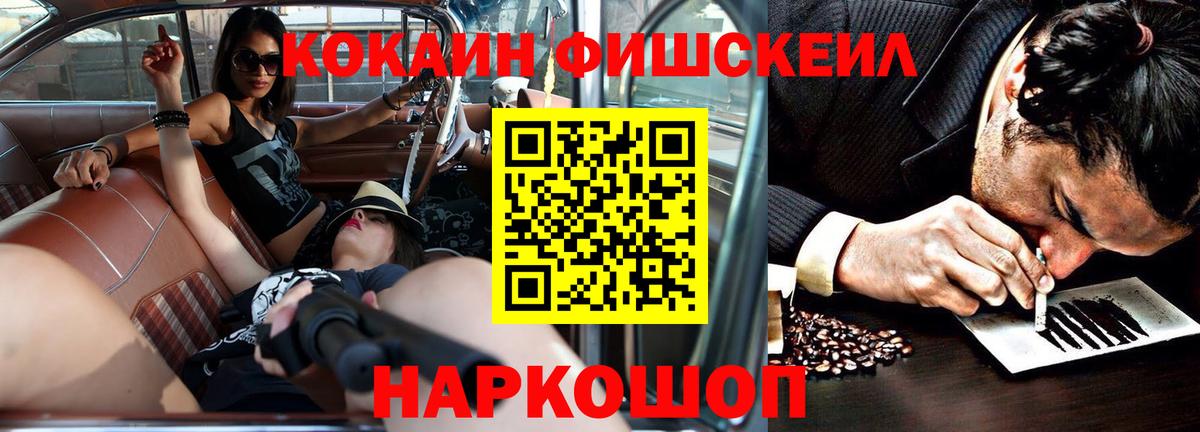 COCAIN FishScale Кудрово