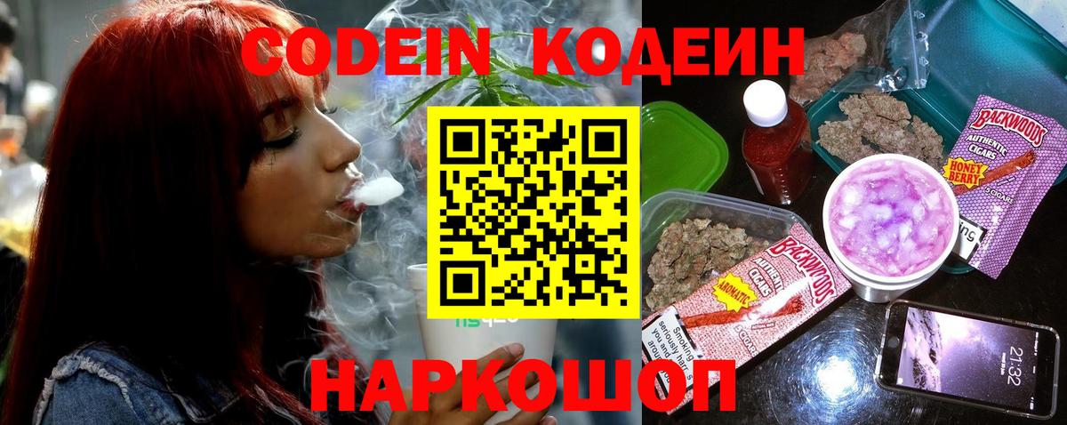 Кудрово  Кодеин Purple Drank  Кодеиновый сироп Lean Purple Drank  Вход с VPN 