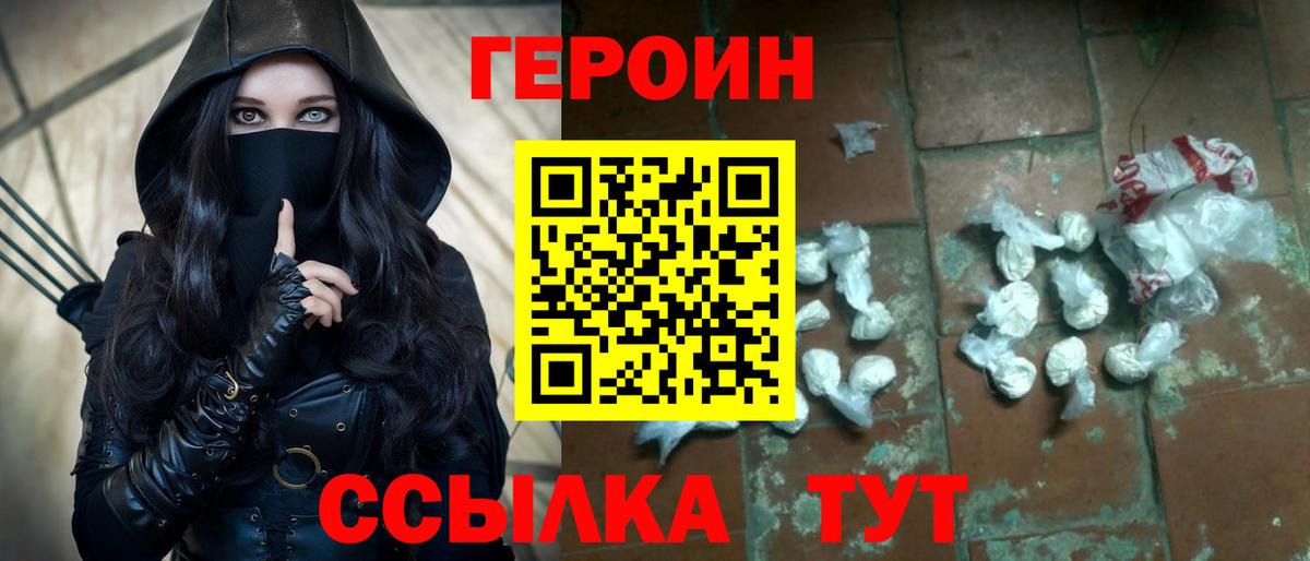 Героин Heroin  Вход с VPN  ГЕРОИН  Кудрово 