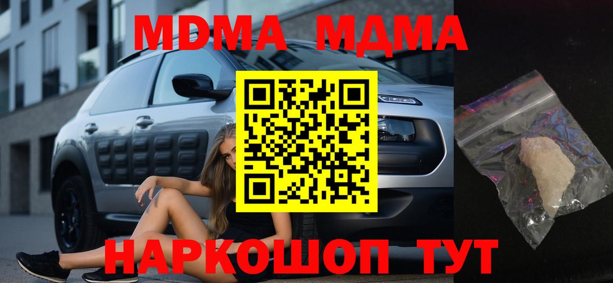 МДМА  Вход с VPN  МДМА crystal  Кудрово  MDMA VHQ 